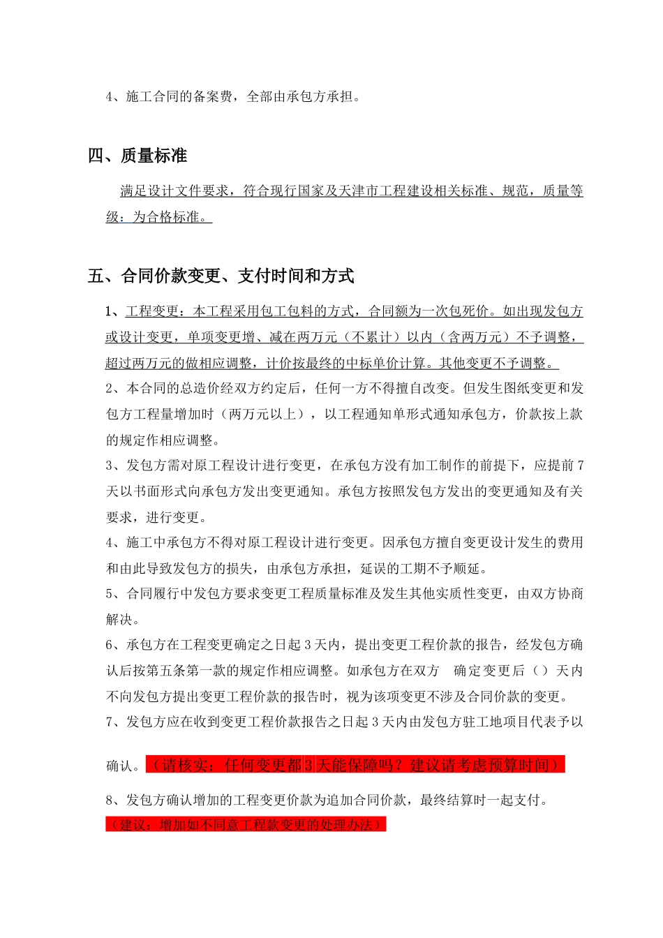 建筑施工合同——安装工程施工_第3页