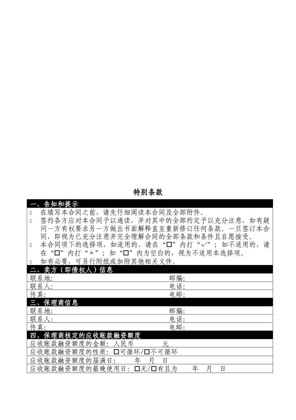 有追索的明保理基础合同范本_第2页