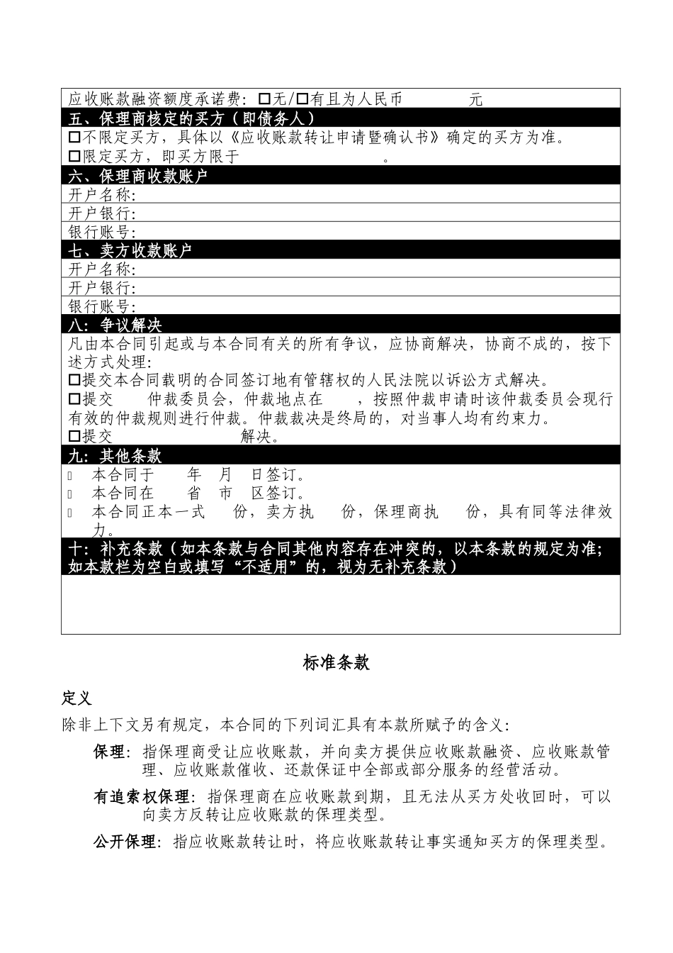 有追索的明保理基础合同范本_第3页