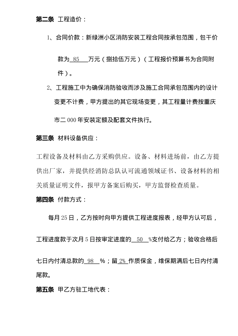 新绿洲小区消防安装工程承包合同(doc7)_第3页