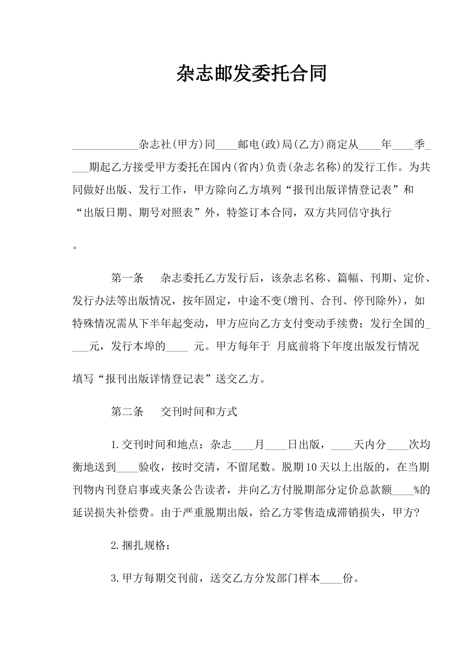 杂志邮发委托合同(doc5)_第1页