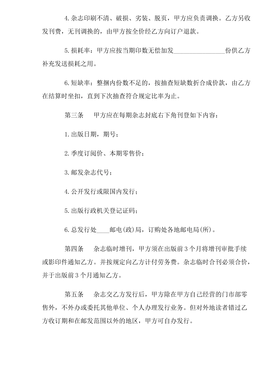 杂志邮发委托合同(doc5)_第2页
