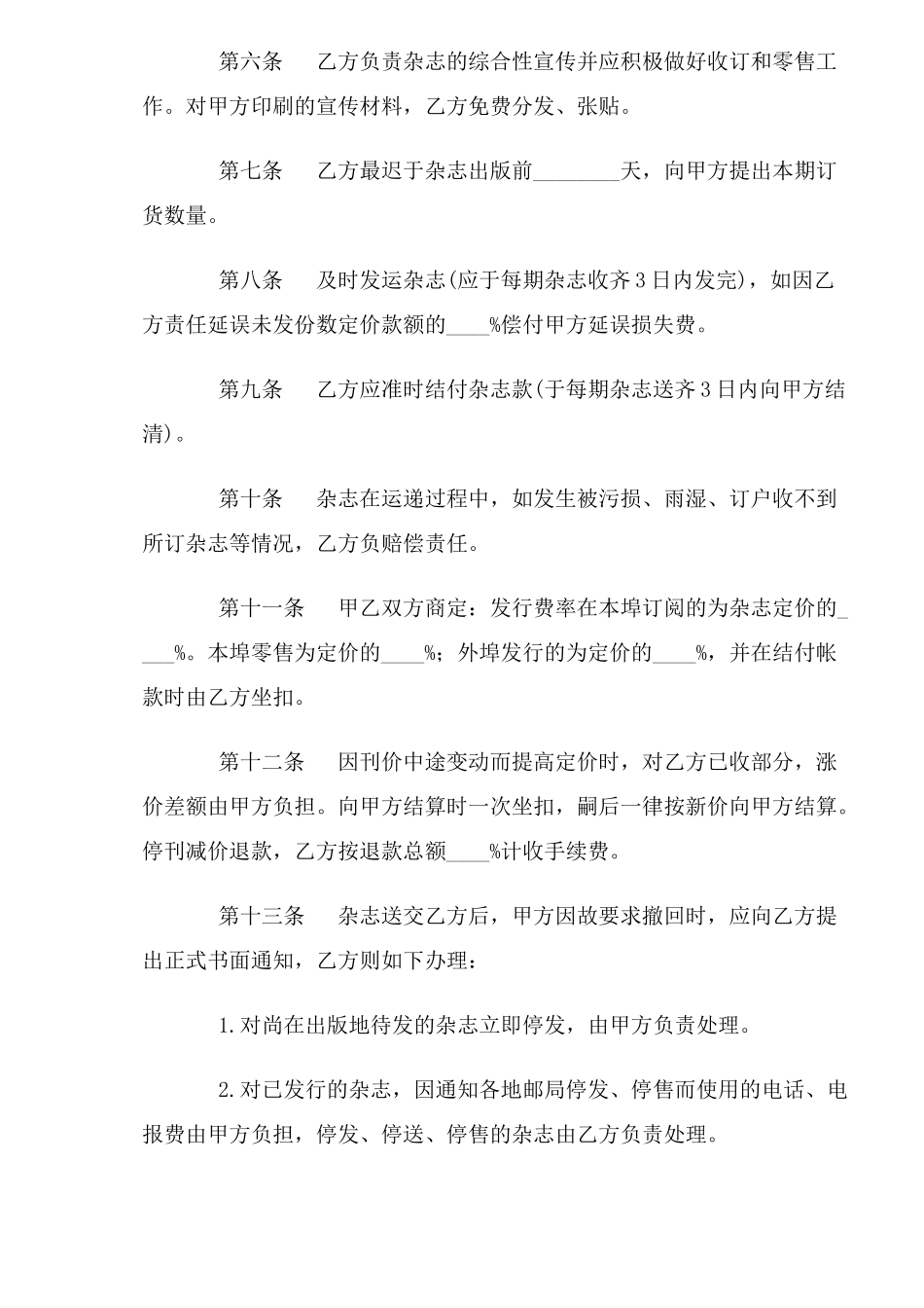 杂志邮发委托合同(doc5)_第3页