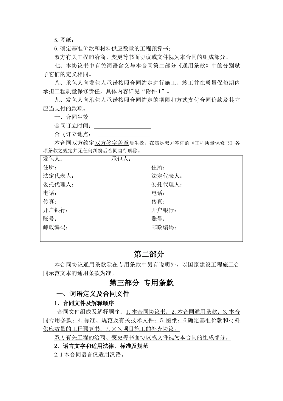 建筑施工合同范本(DOC16页)_第3页