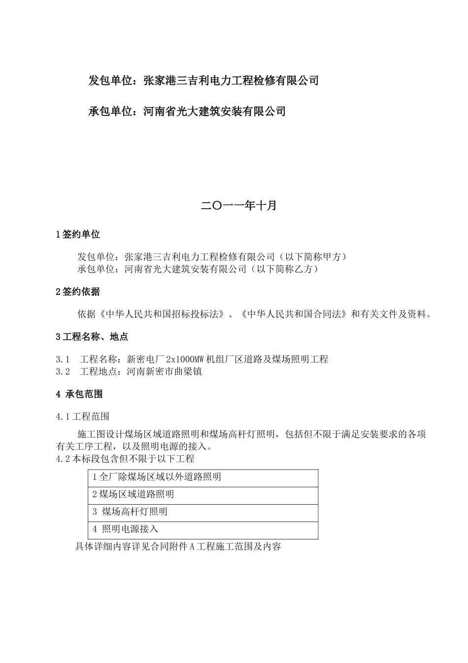 新密二期道路照明及煤场照明工程施工合同1013_第2页