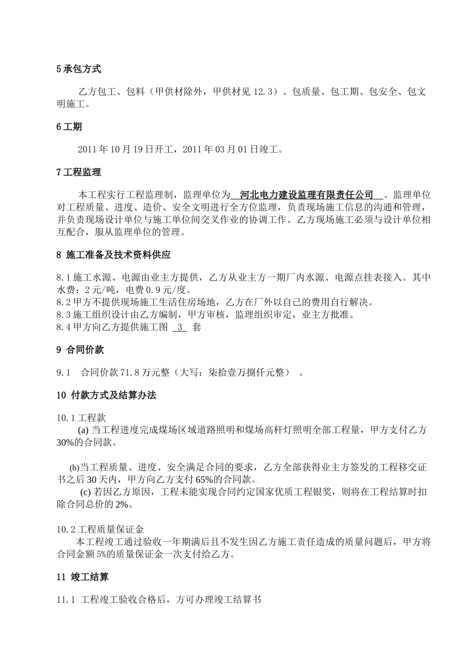 新密二期道路照明及煤场照明工程施工合同1013_第3页
