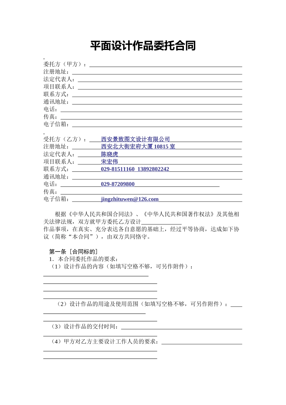 平面设计作品委托合同_第1页
