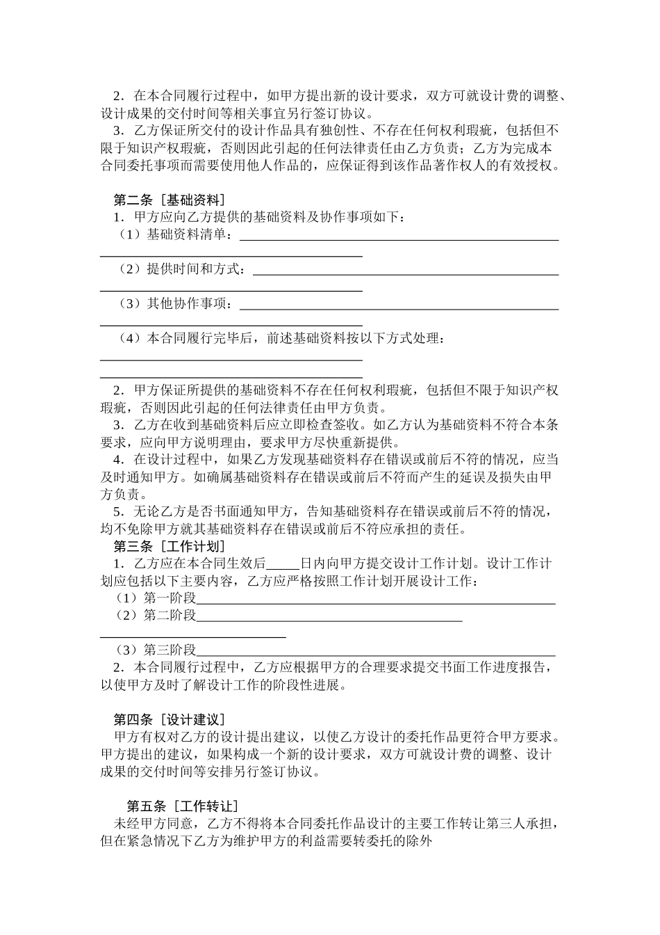 平面设计作品委托合同_第2页