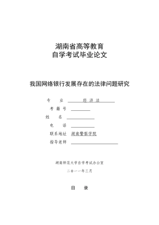 我国网络银行发展存在的法律问题研究