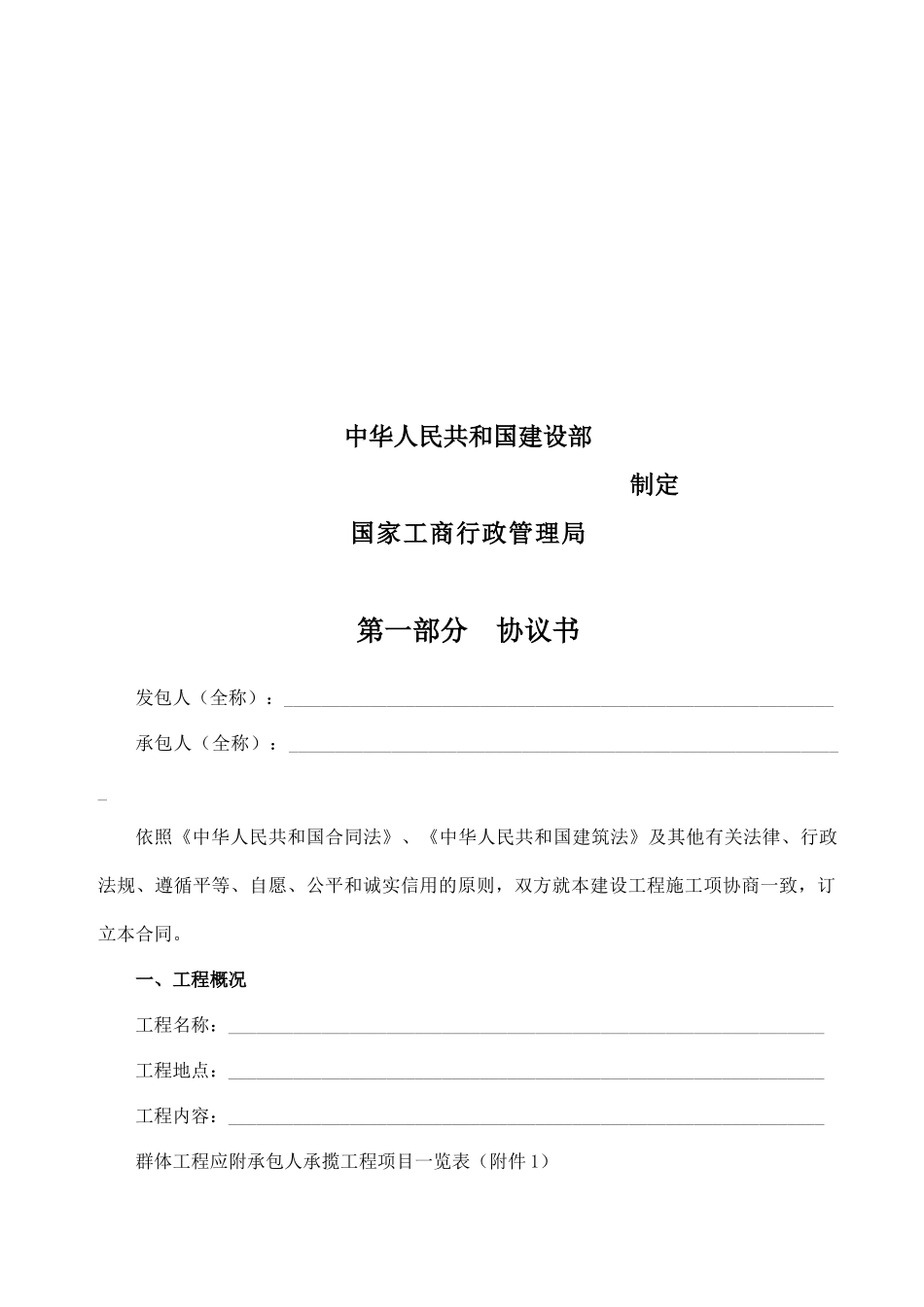 建筑施工合同范本(改)_第2页