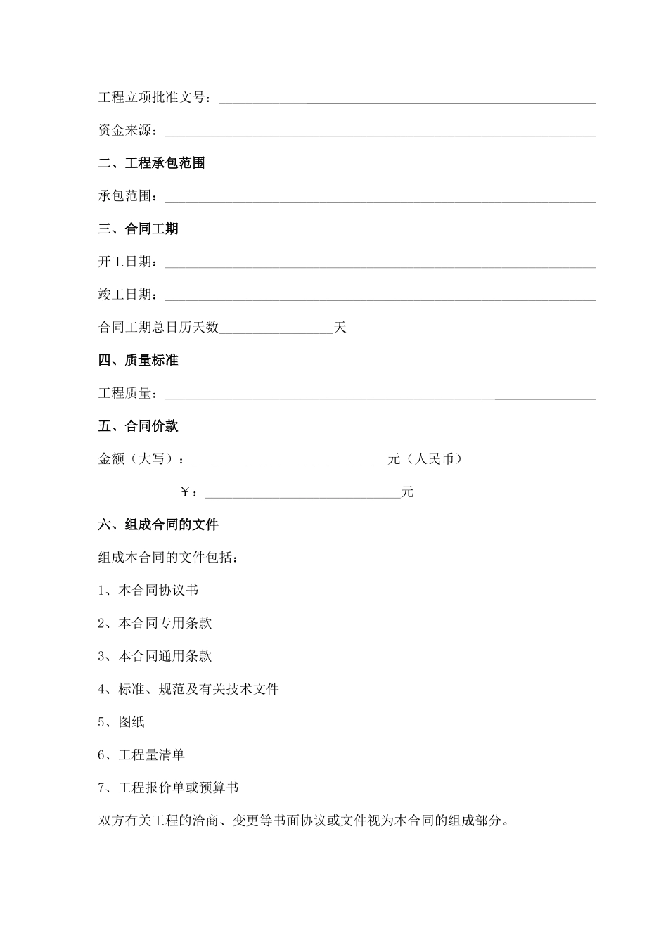 建筑施工合同范本(改)_第3页