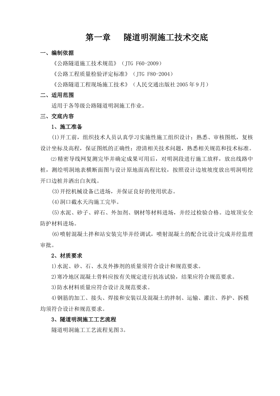 柞山高速公路第7合同段隧道施工技术交底_第3页