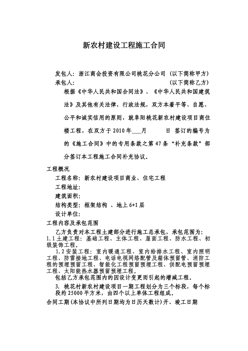 新农村工程施工合同(DOC20页)_第1页