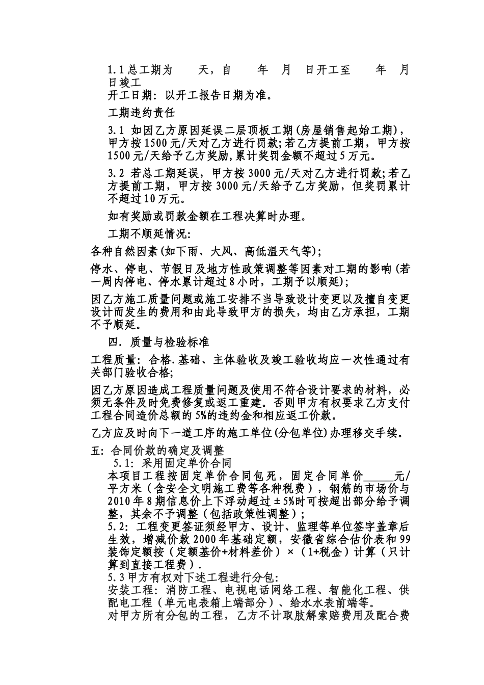 新农村工程施工合同(DOC20页)_第2页