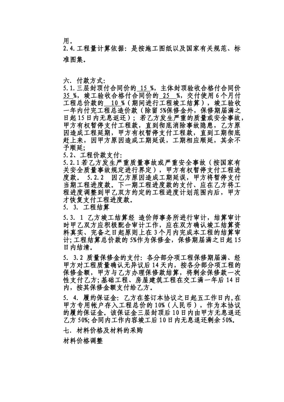 新农村工程施工合同(DOC20页)_第3页