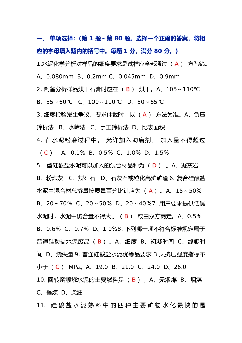 2 水泥质量控制高级工理论知识试卷（含答案）_第1页