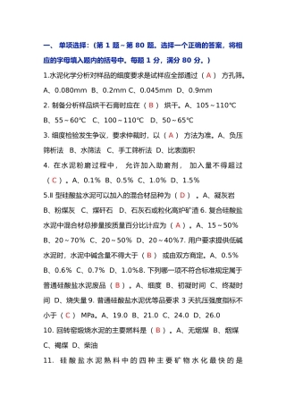 2 水泥质量控制高级工理论知识试卷（含答案）
