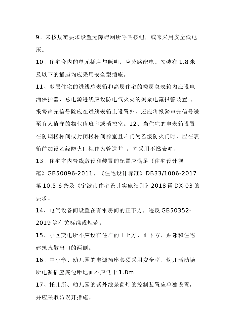 电气施工图的常见质量通病_第2页