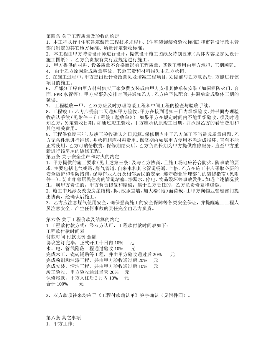 家庭居室装饰装修施工协议_第2页