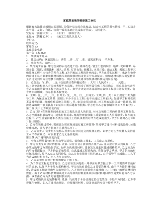 家庭居室装饰装修施工协议