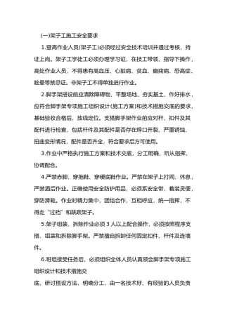 架子工施工安全技术交底内容