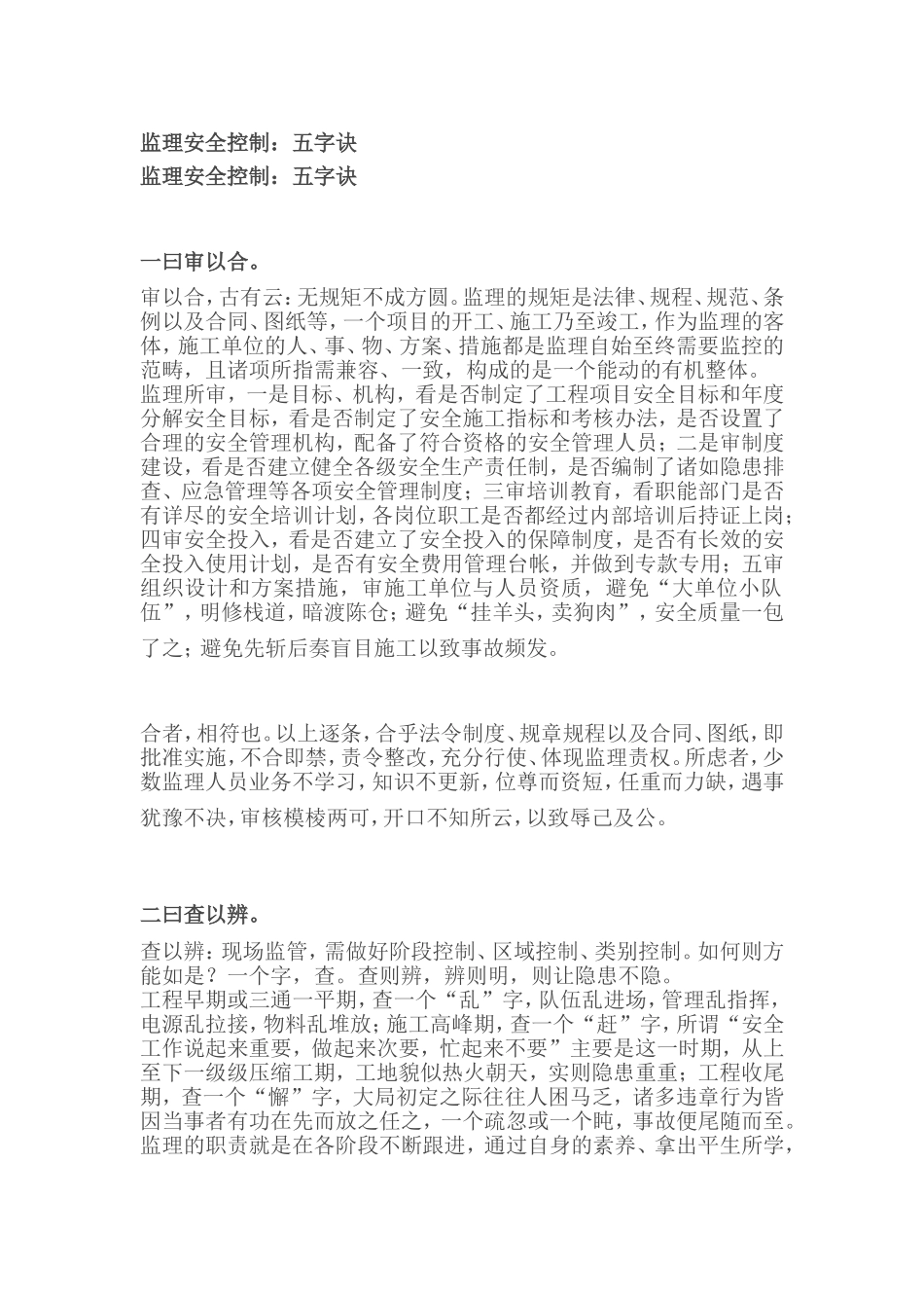 监理安全控制_第1页