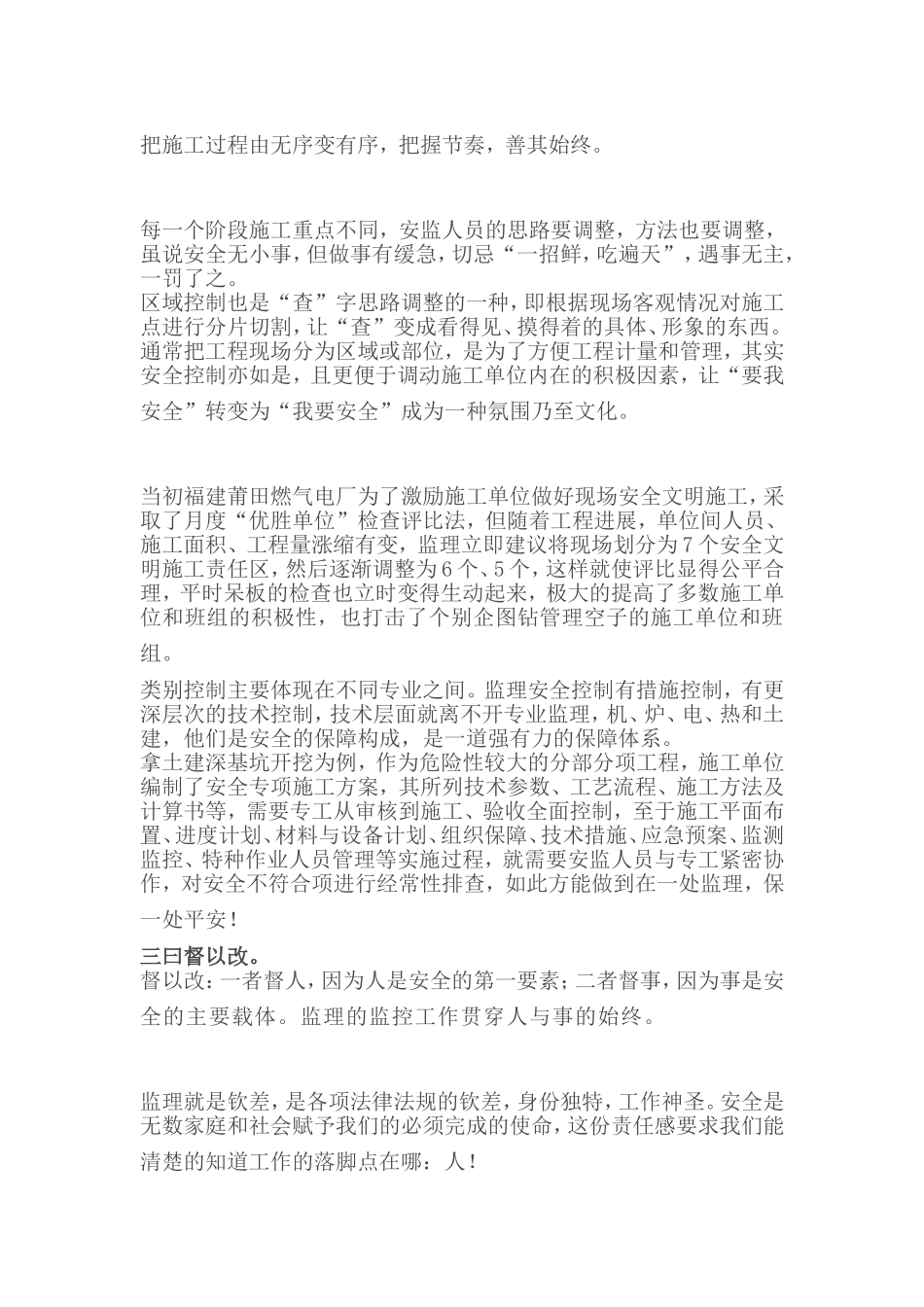 监理安全控制_第2页