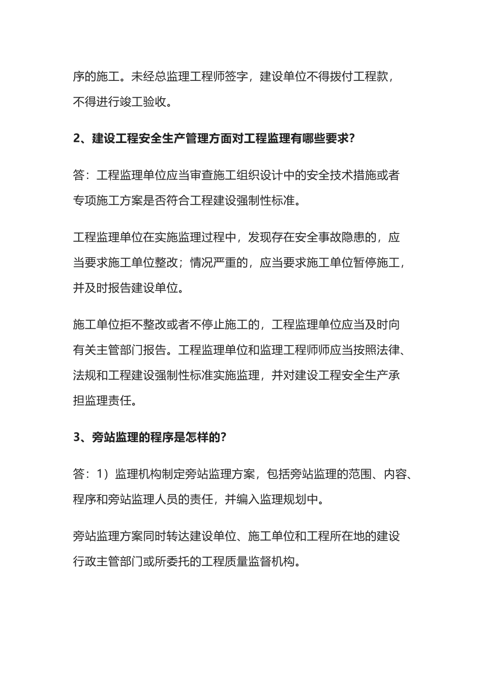 监理必懂的工作要点问答题含解析_第2页