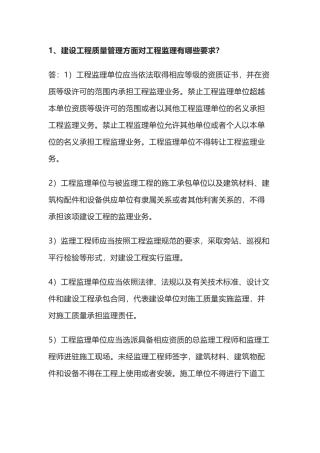 监理必懂的工作要点问答题含解析