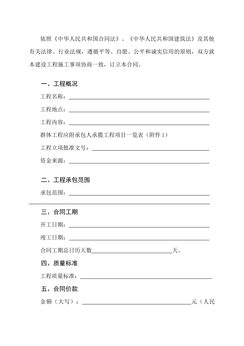 建筑施工合同范本(完整版)_第2页