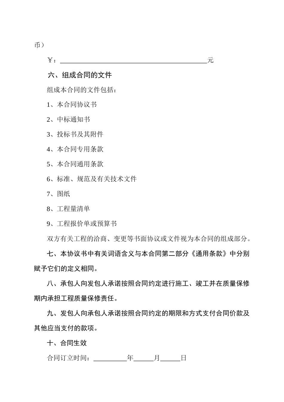 建筑施工合同范本(完整版)_第3页