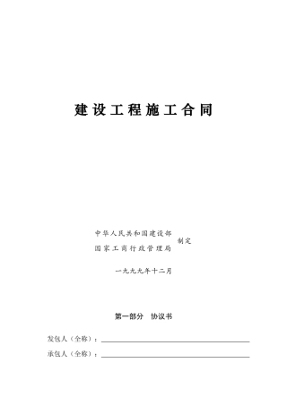 建筑施工合同范本(完整版)