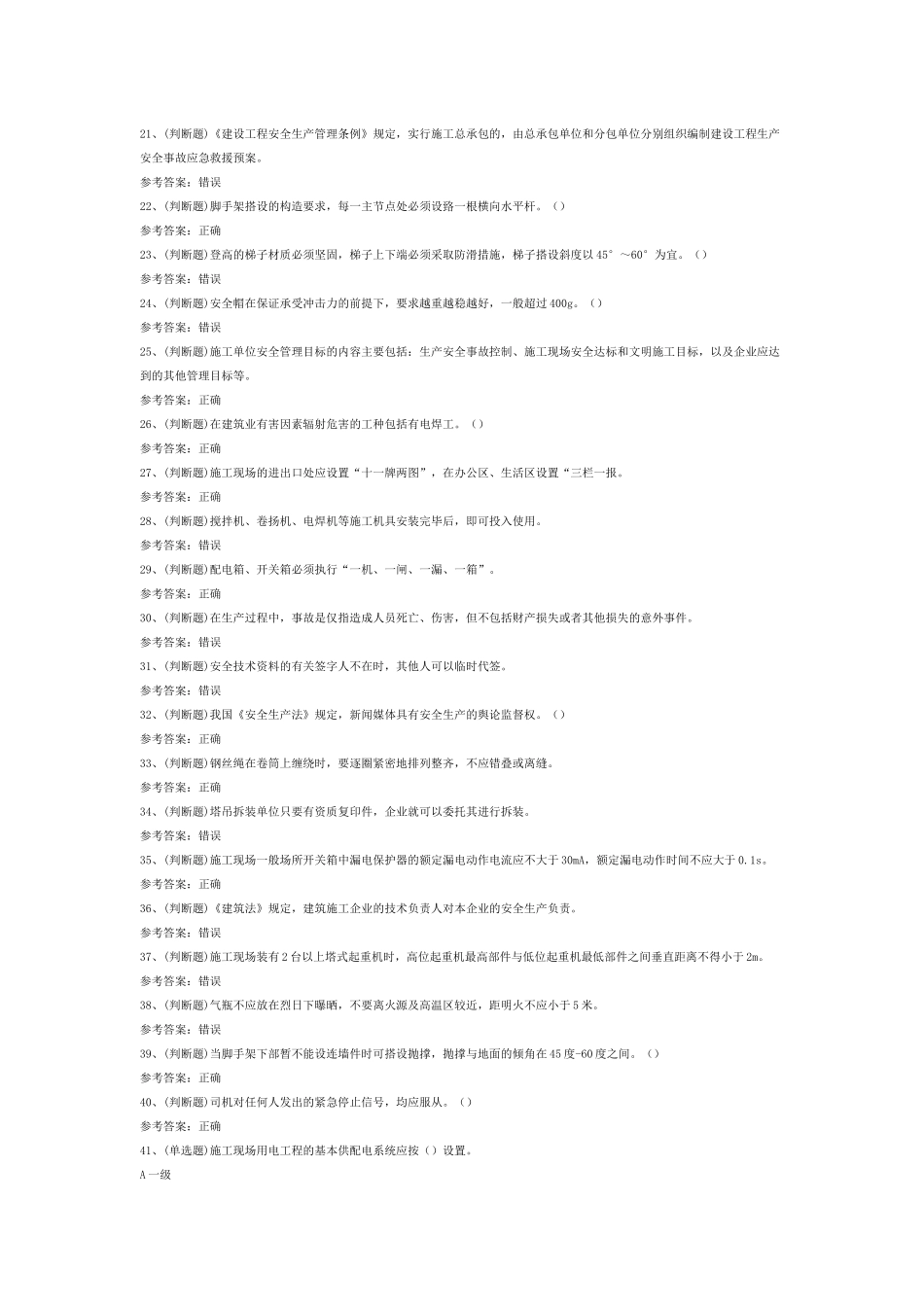 建筑行业安全员A证模拟考试第1份试卷含解析_第2页