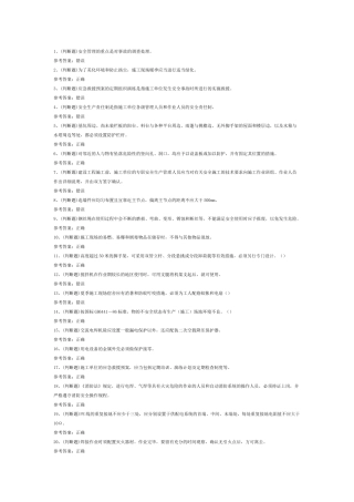 建筑行业安全员A证模拟考试第1份试卷含解析