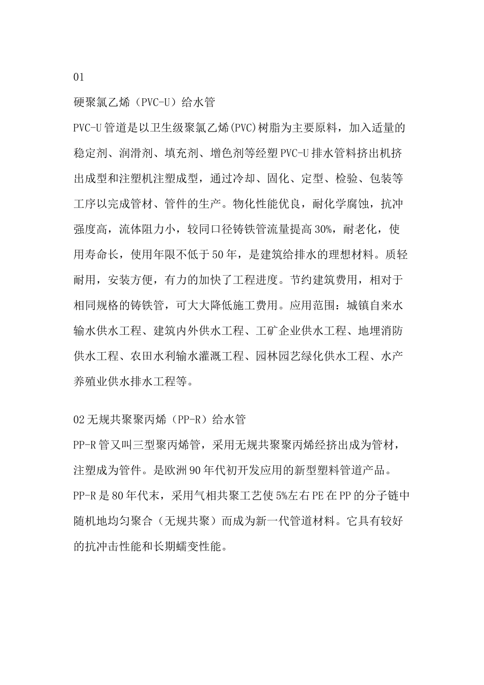 排水工程中用到的管材总结_第1页