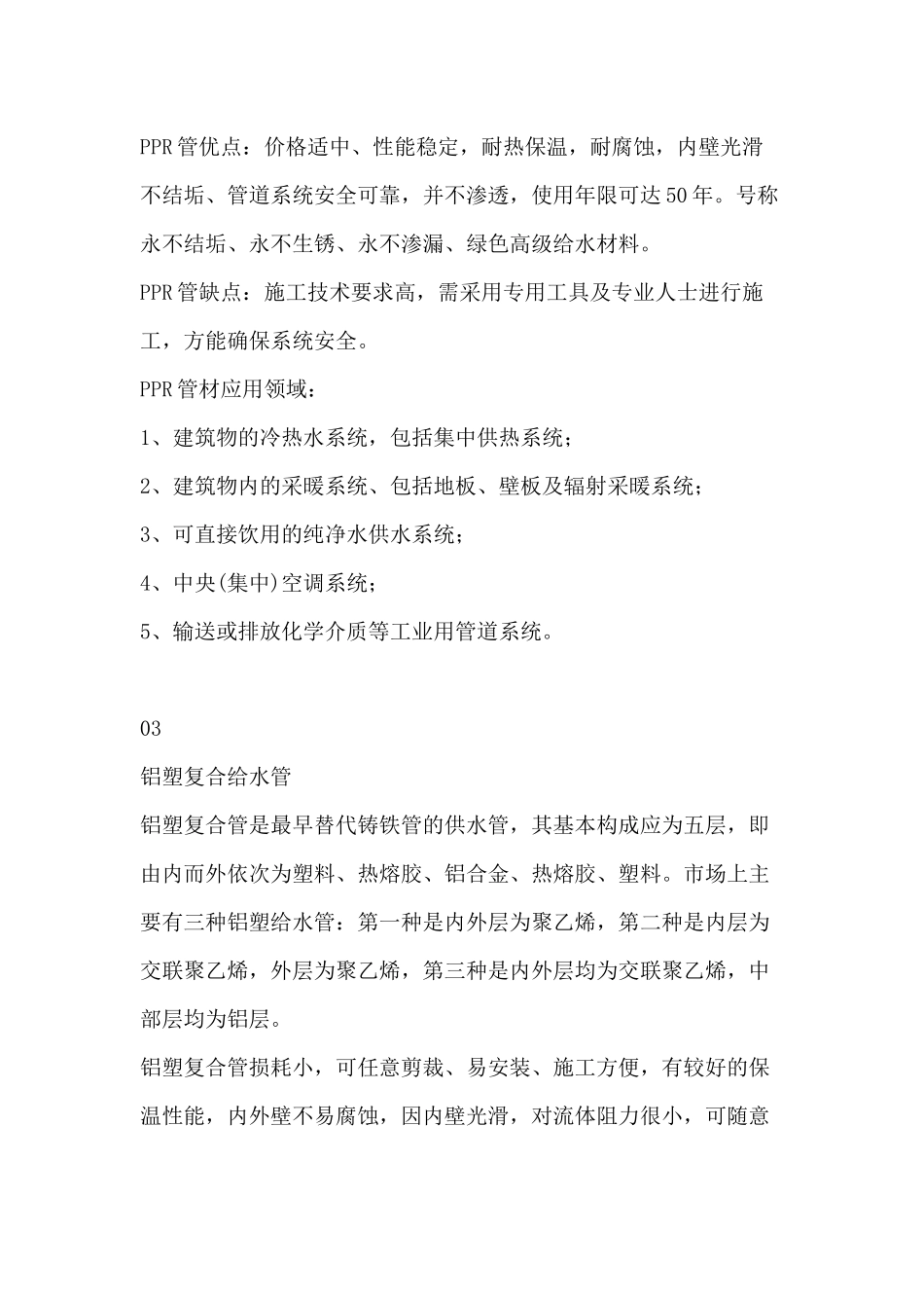 排水工程中用到的管材总结_第2页