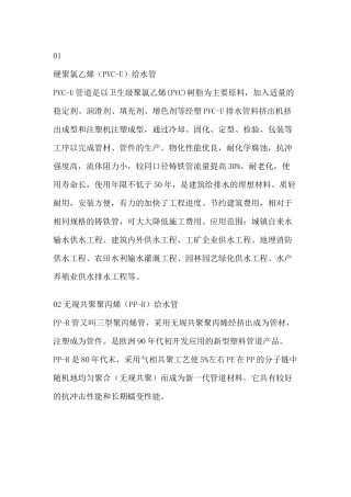 排水工程中用到的管材总结