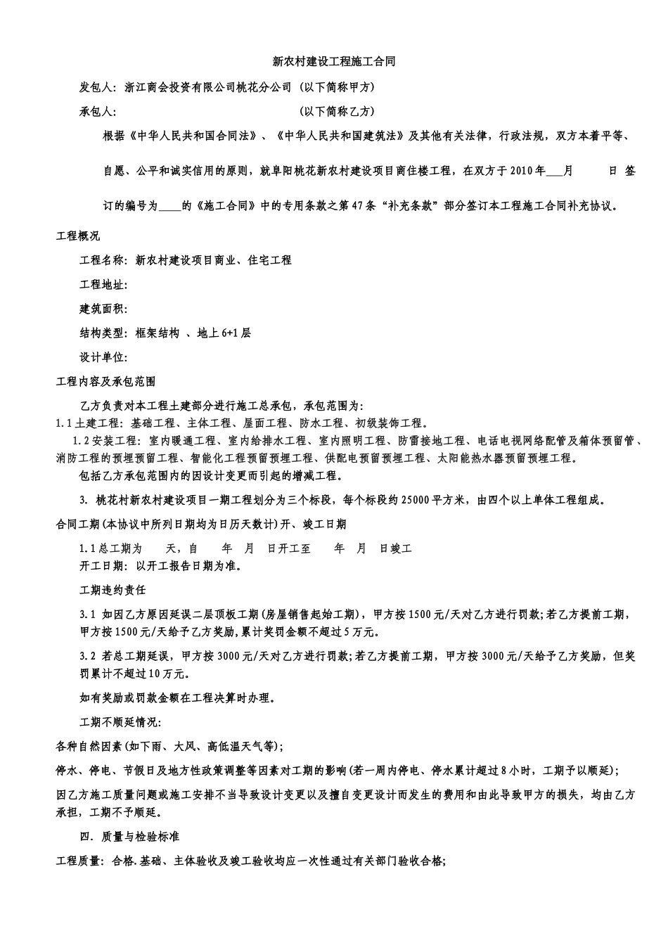 新农村工程施工合同_第1页