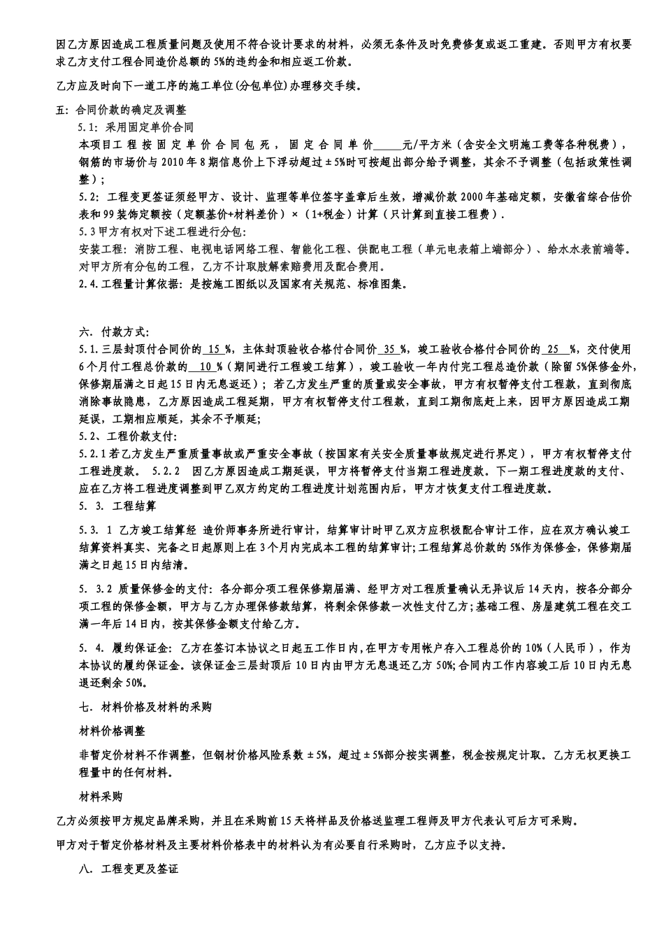 新农村工程施工合同_第2页