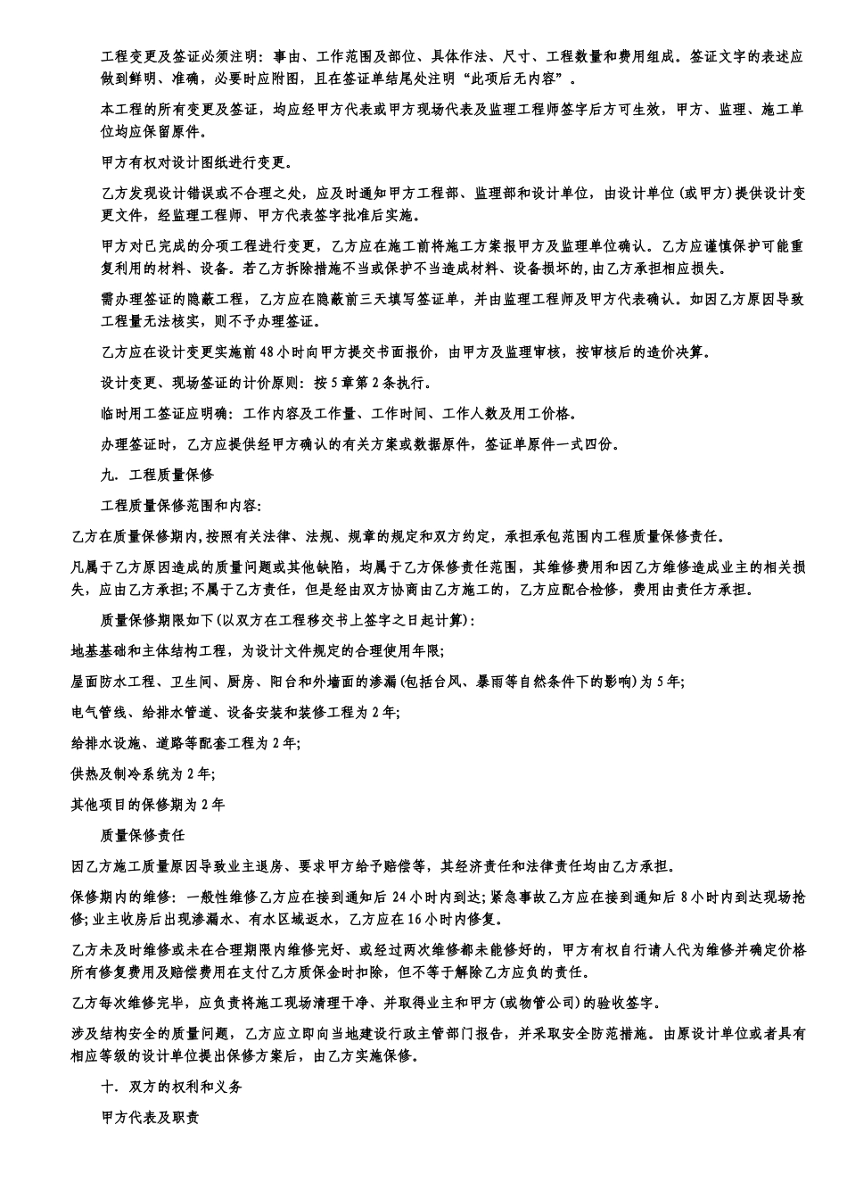 新农村工程施工合同_第3页