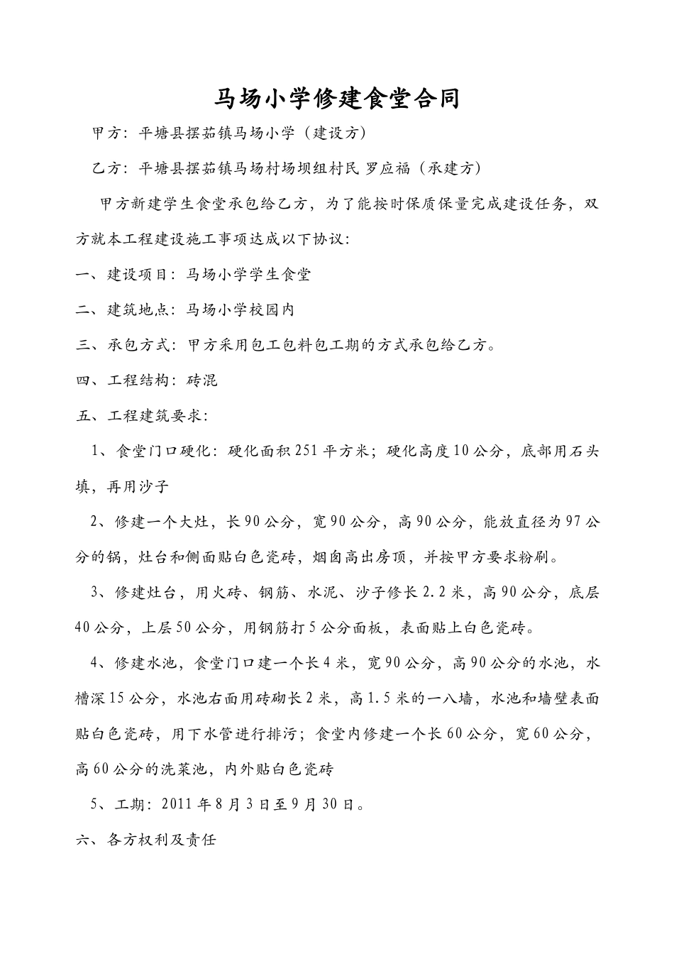 平寨小学修建厕所合同_第1页