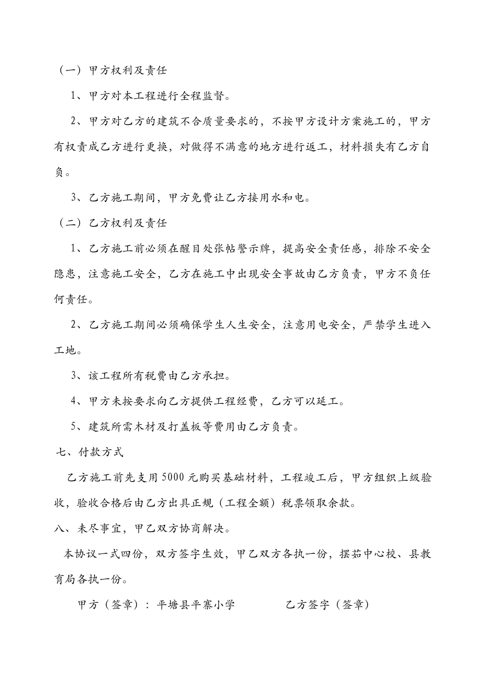 平寨小学修建厕所合同_第2页