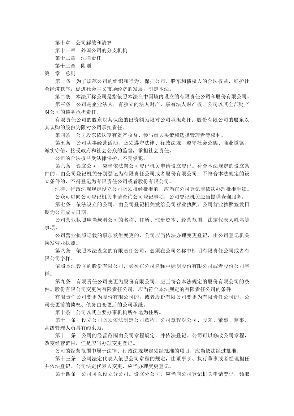 我国现行与公司相关的法律法规_第3页