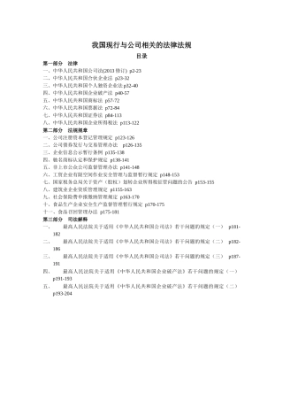我国现行与公司相关的法律法规