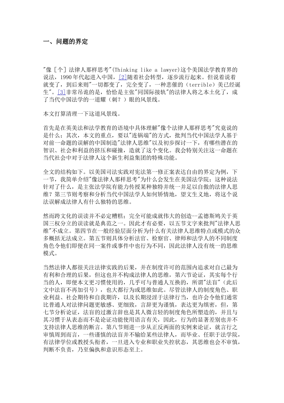 朱苏力法律人思维)_第1页