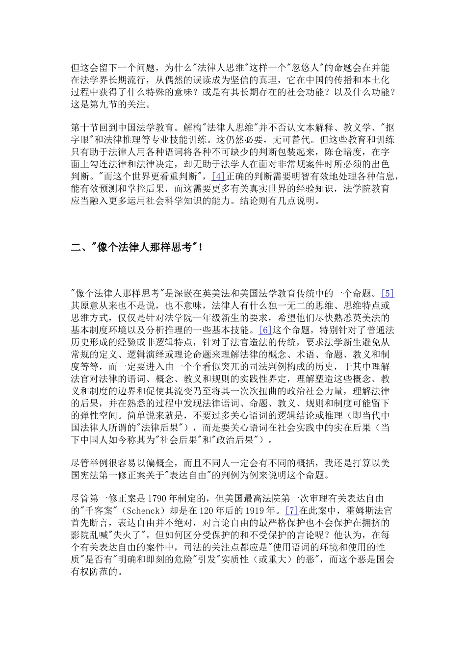 朱苏力法律人思维)_第2页