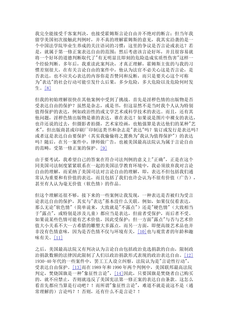 朱苏力法律人思维)_第3页