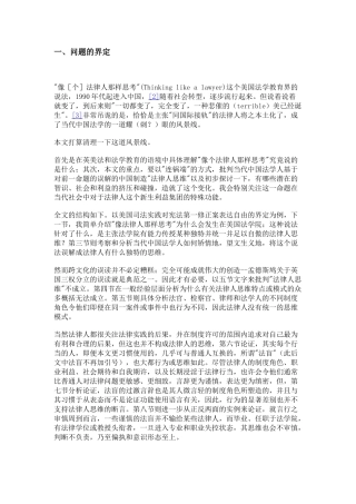 朱苏力法律人思维)