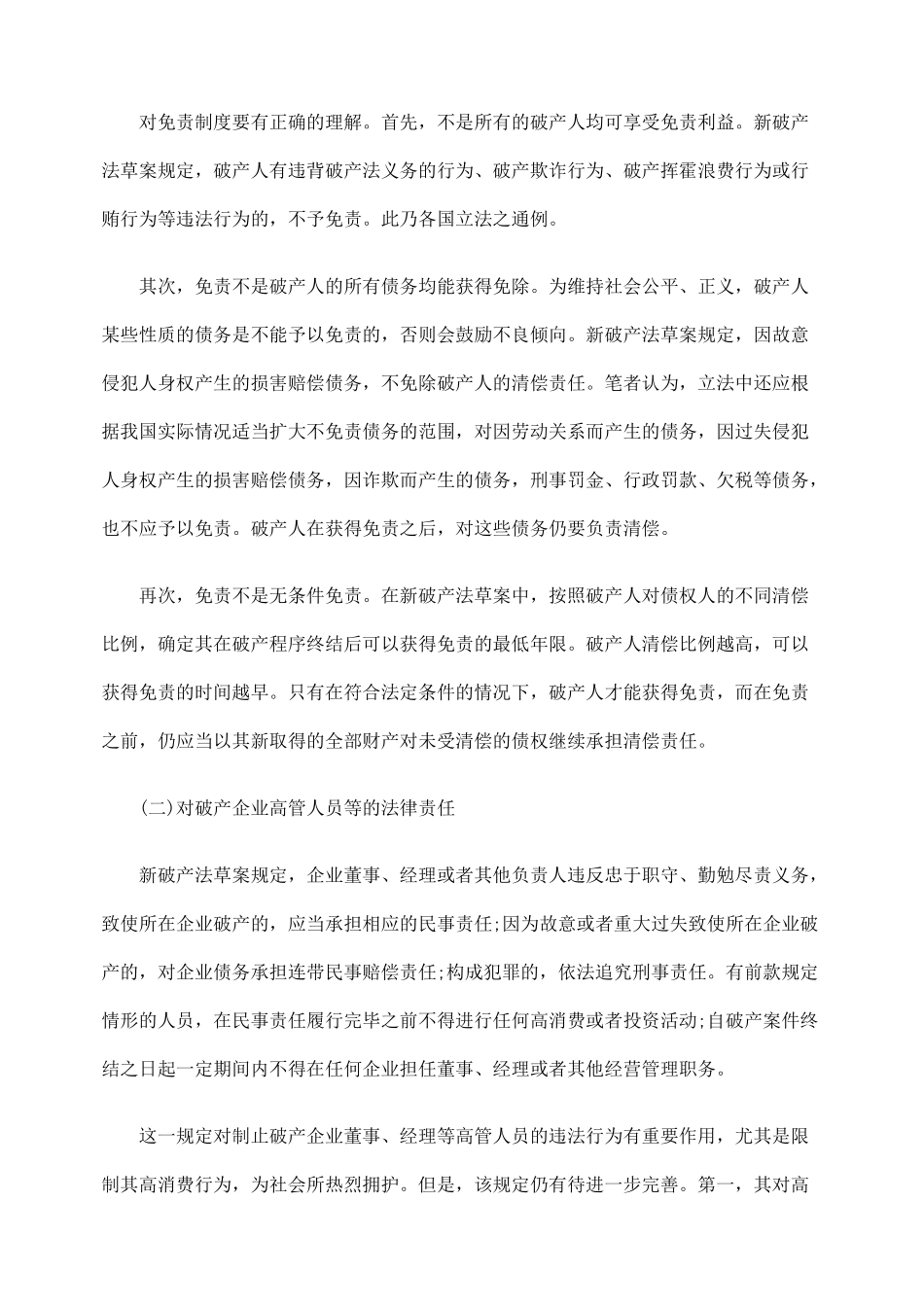 新破产立法中的法律责任制度_第2页