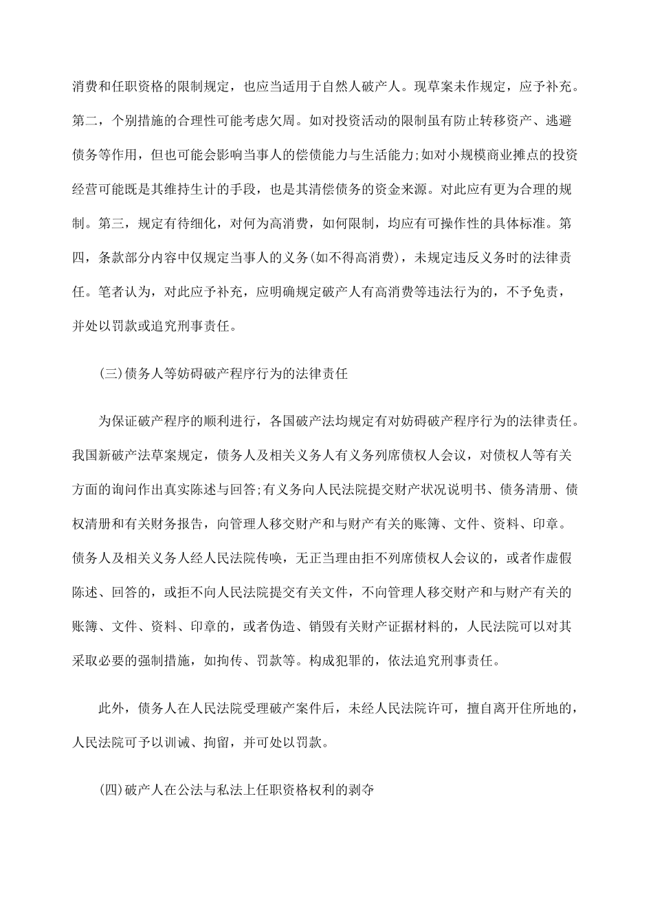 新破产立法中的法律责任制度_第3页
